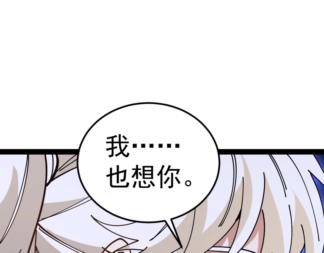 神级升级系统 第204话：公开击杀！ 第88页