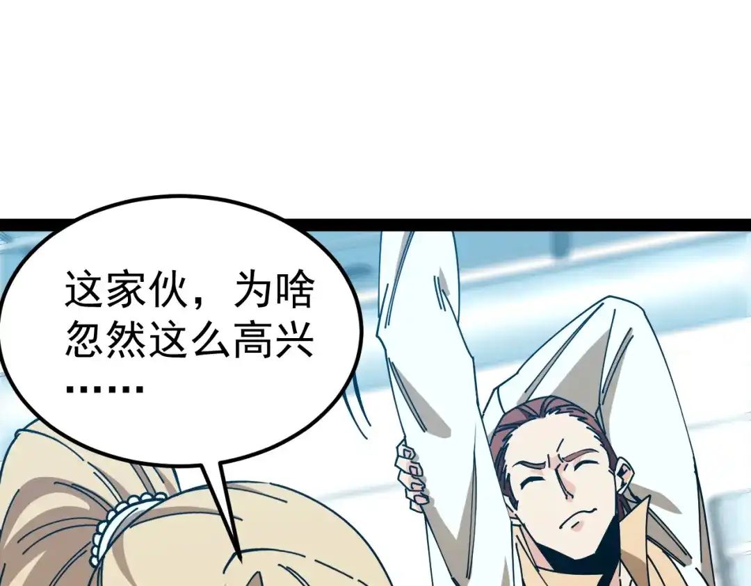 神级升级系统 第204话：公开击杀！ 第76页