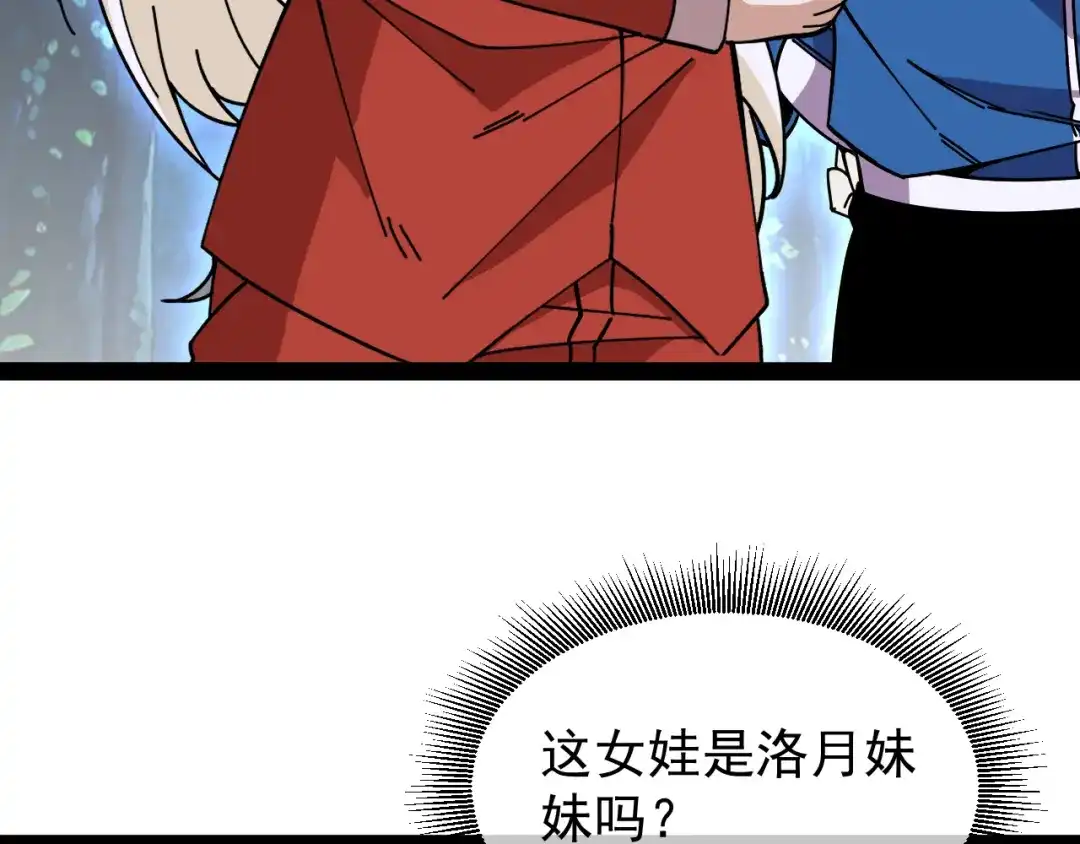 神级升级系统 第204话：公开击杀！ 第111页