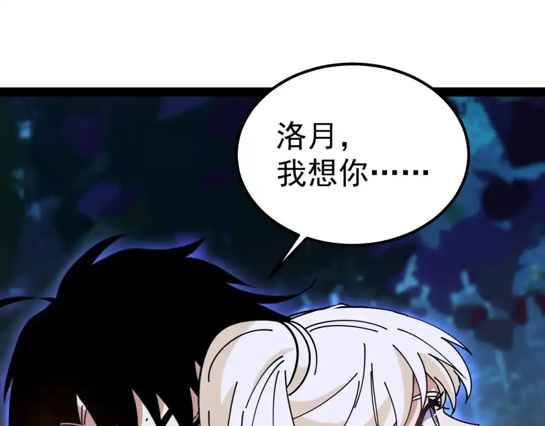 神级升级系统 第204话：公开击杀！ 第85页