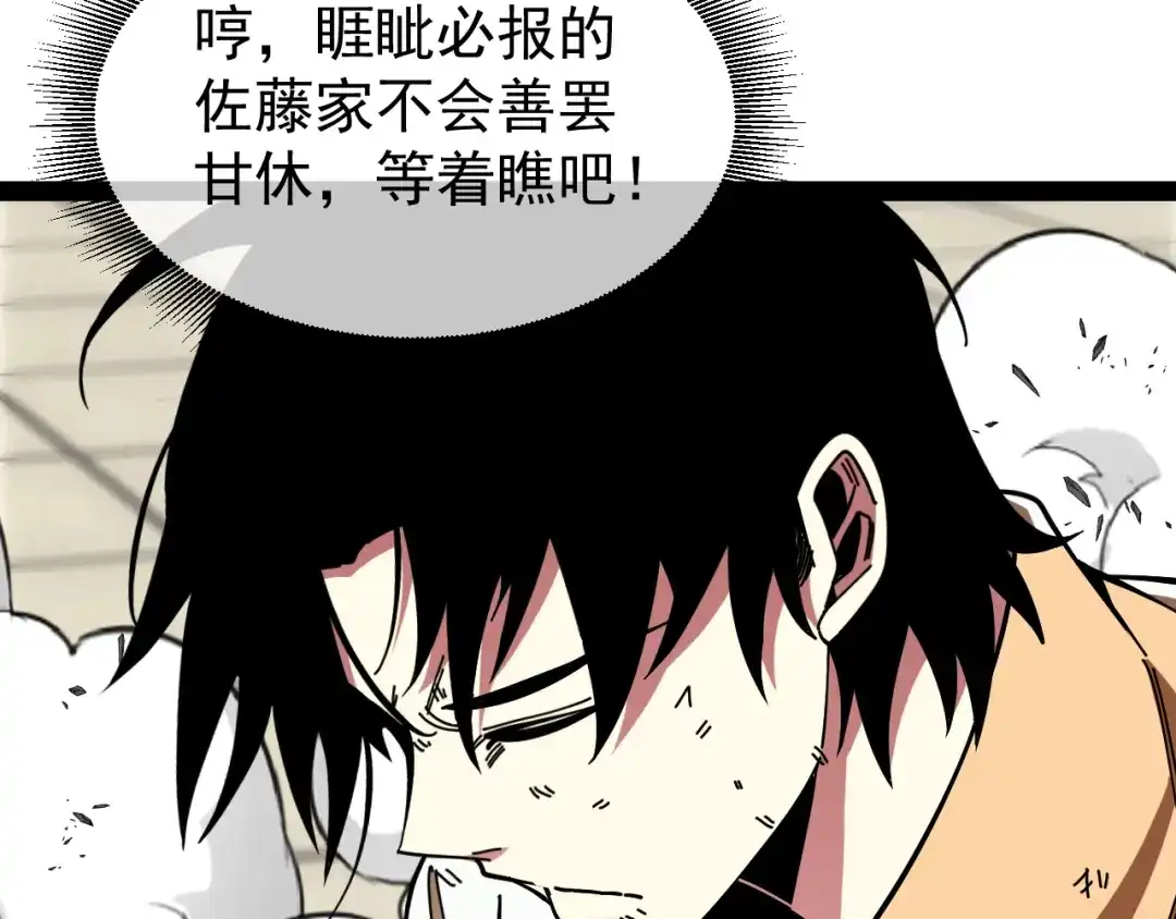 神级升级系统 第204话：公开击杀！ 第50页