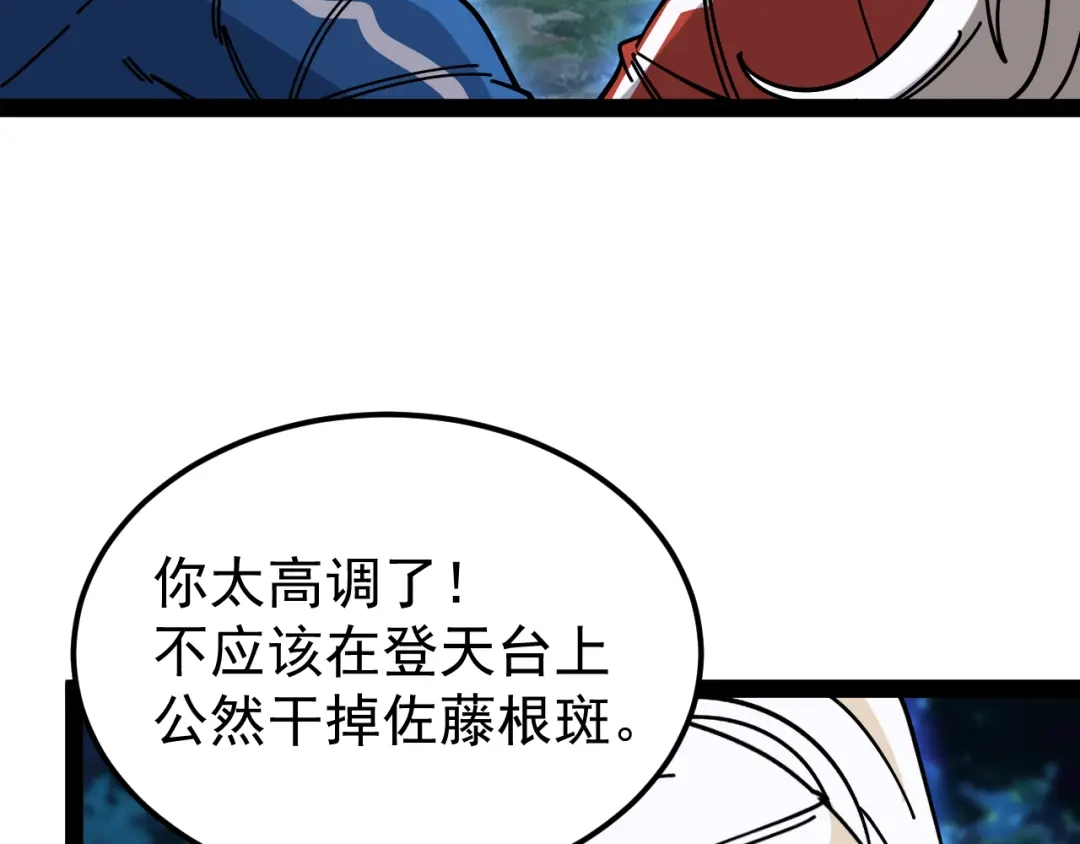 神级升级系统 第204话：公开击杀！ 第120页