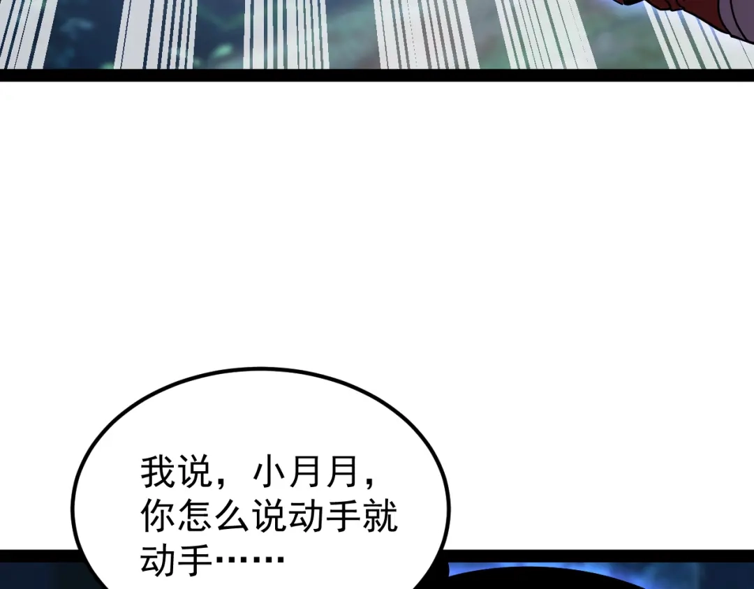 神级升级系统 第204话：公开击杀！ 第95页