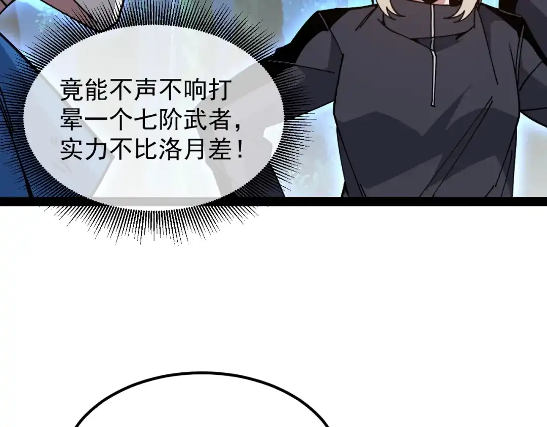 神级升级系统 第204话：公开击杀！ 第113页