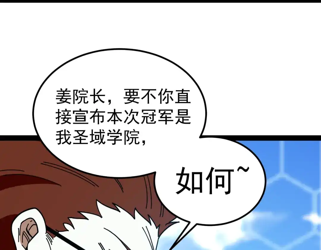 神级升级系统 第204话：公开击杀！ 第45页