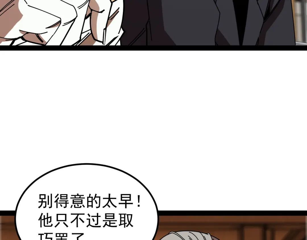 神级升级系统 第204话：公开击杀！ 第47页
