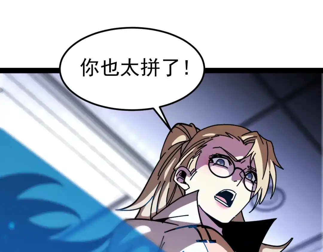 神级升级系统 第204话：公开击杀！ 第56页