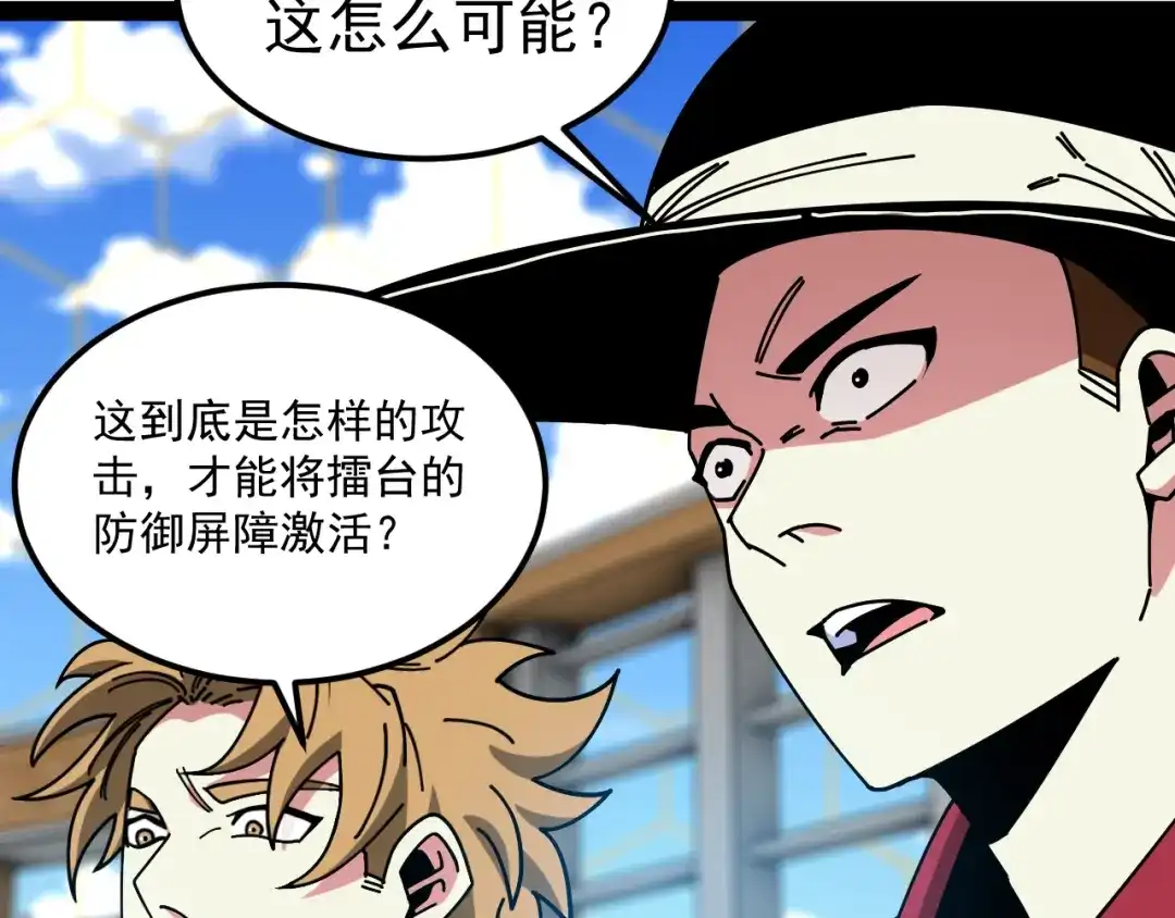神级升级系统 第204话：公开击杀！ 第18页