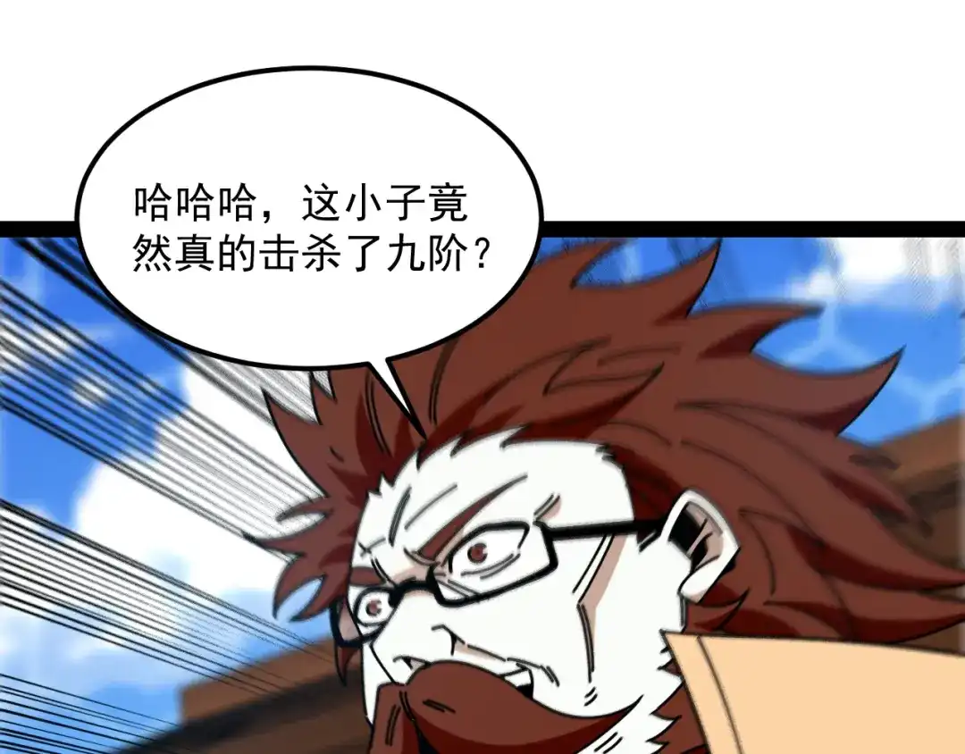 神级升级系统 第204话：公开击杀！ 第43页
