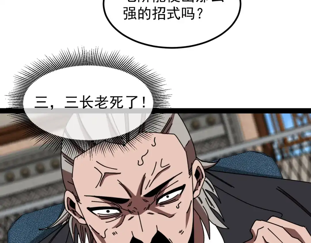 神级升级系统 第204话：公开击杀！ 第41页