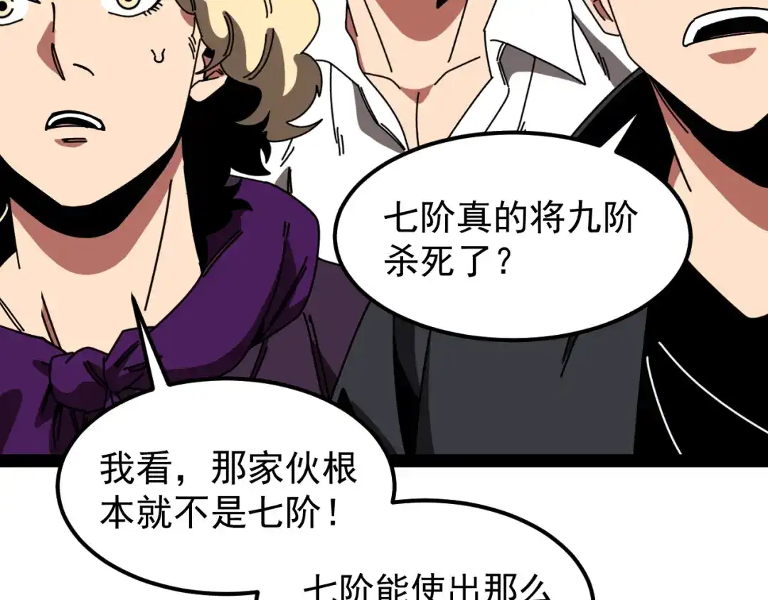 神级升级系统 第204话：公开击杀！ 第40页