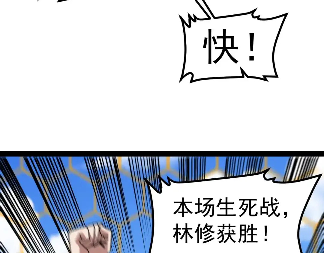 神级升级系统 第204话：公开击杀！ 第36页