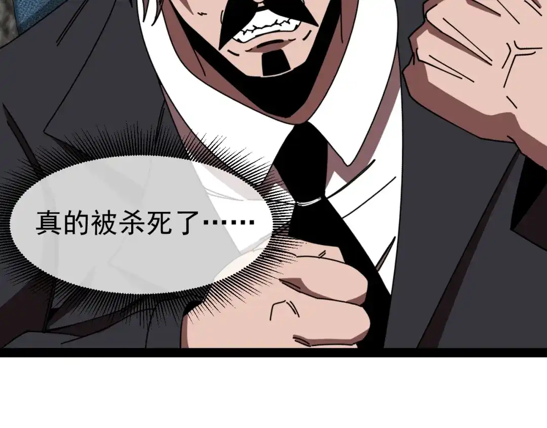 神级升级系统 第204话：公开击杀！ 第42页