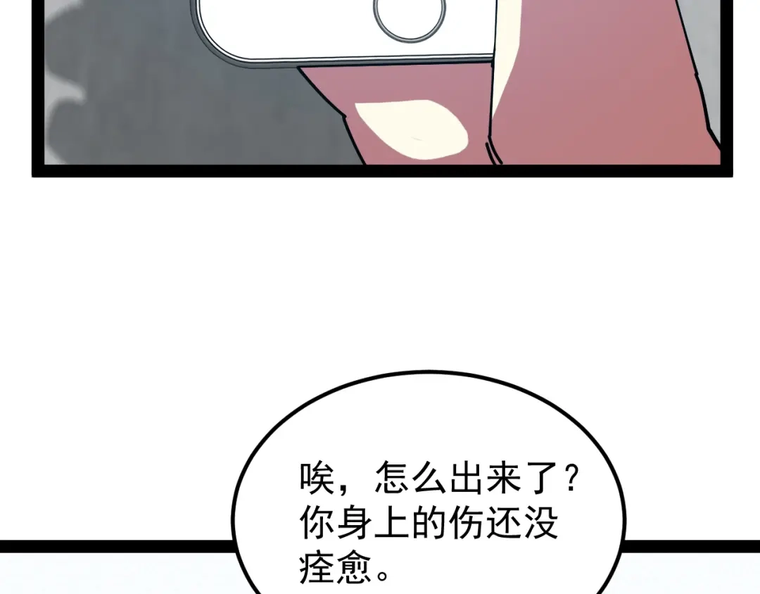 神级升级系统 第204话：公开击杀！ 第67页