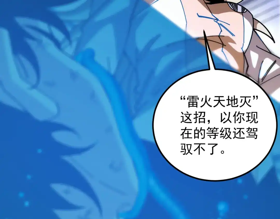 神级升级系统 第204话：公开击杀！ 第57页