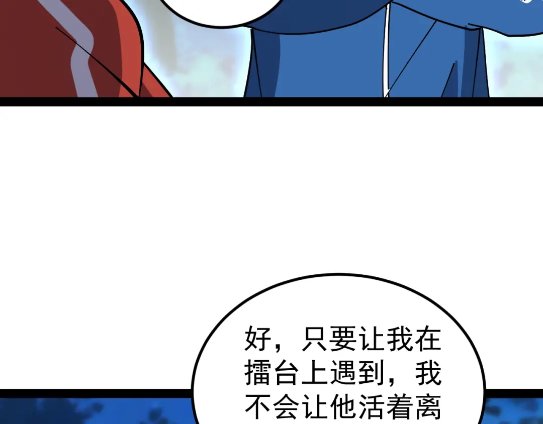 神级升级系统 第204话：公开击杀！ 第132页