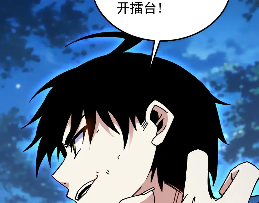 神级升级系统 第204话：公开击杀！ 第133页