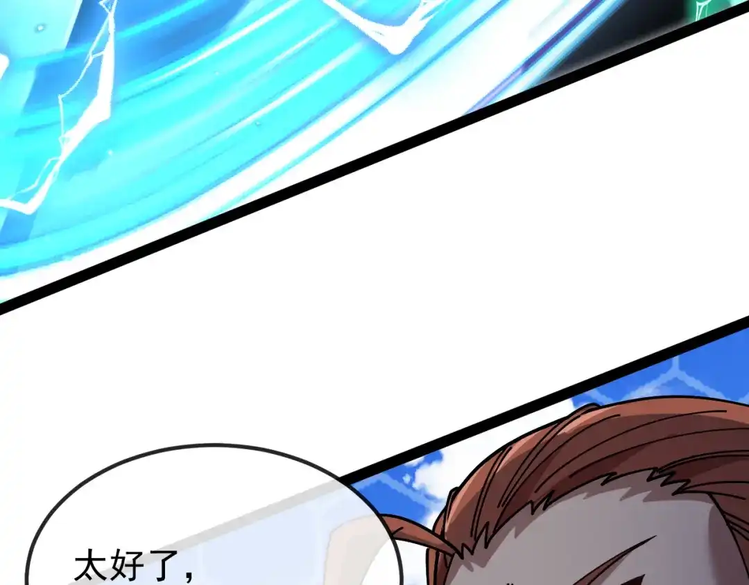神级升级系统 第205话：卑劣的老流氓 第114页