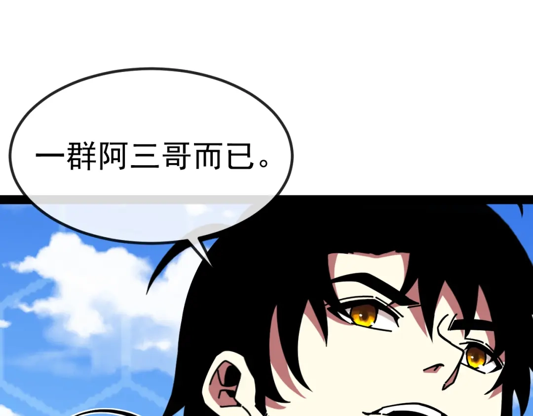 神级升级系统 第205话：卑劣的老流氓 第16页