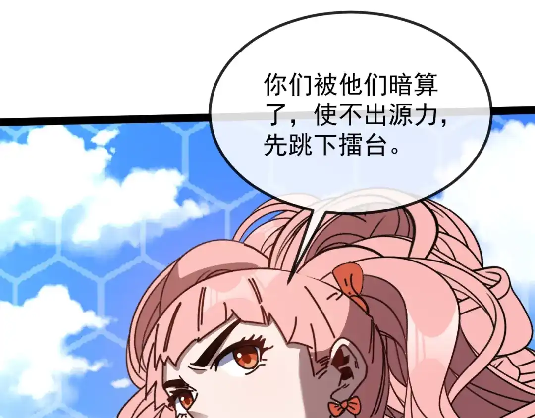 神级升级系统 第205话：卑劣的老流氓 第117页