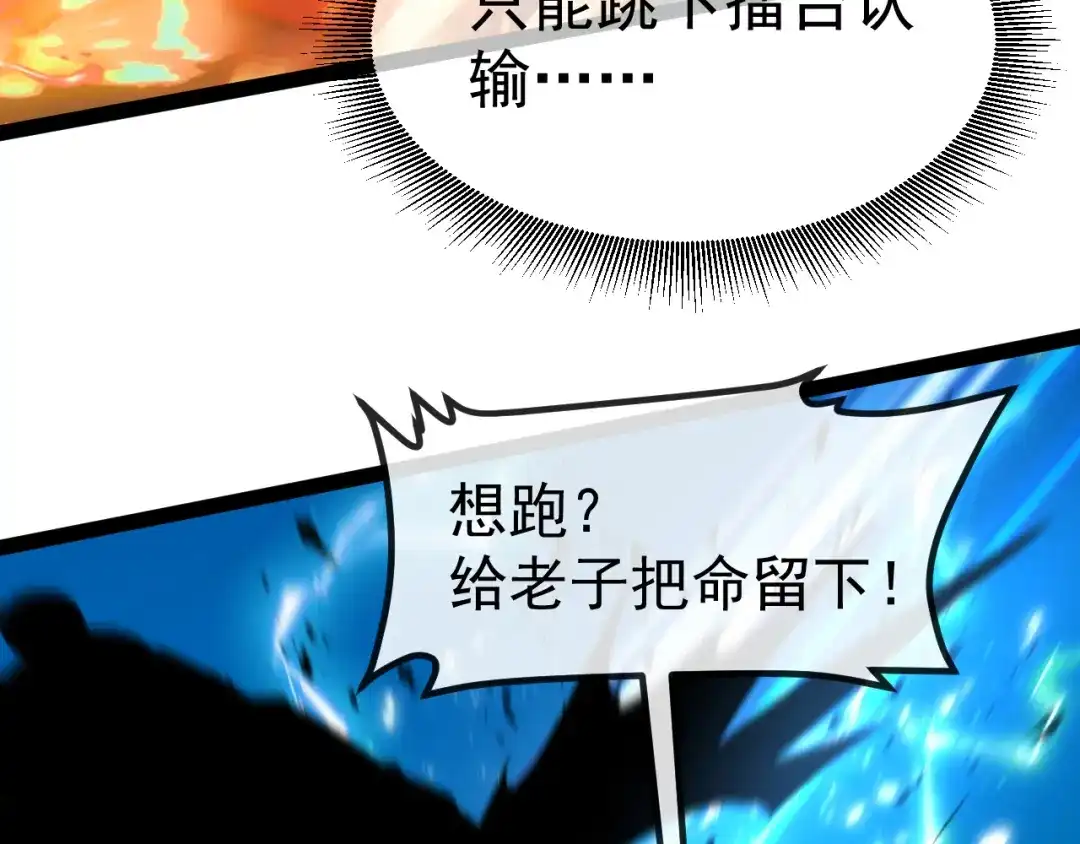 神级升级系统 第205话：卑劣的老流氓 第111页