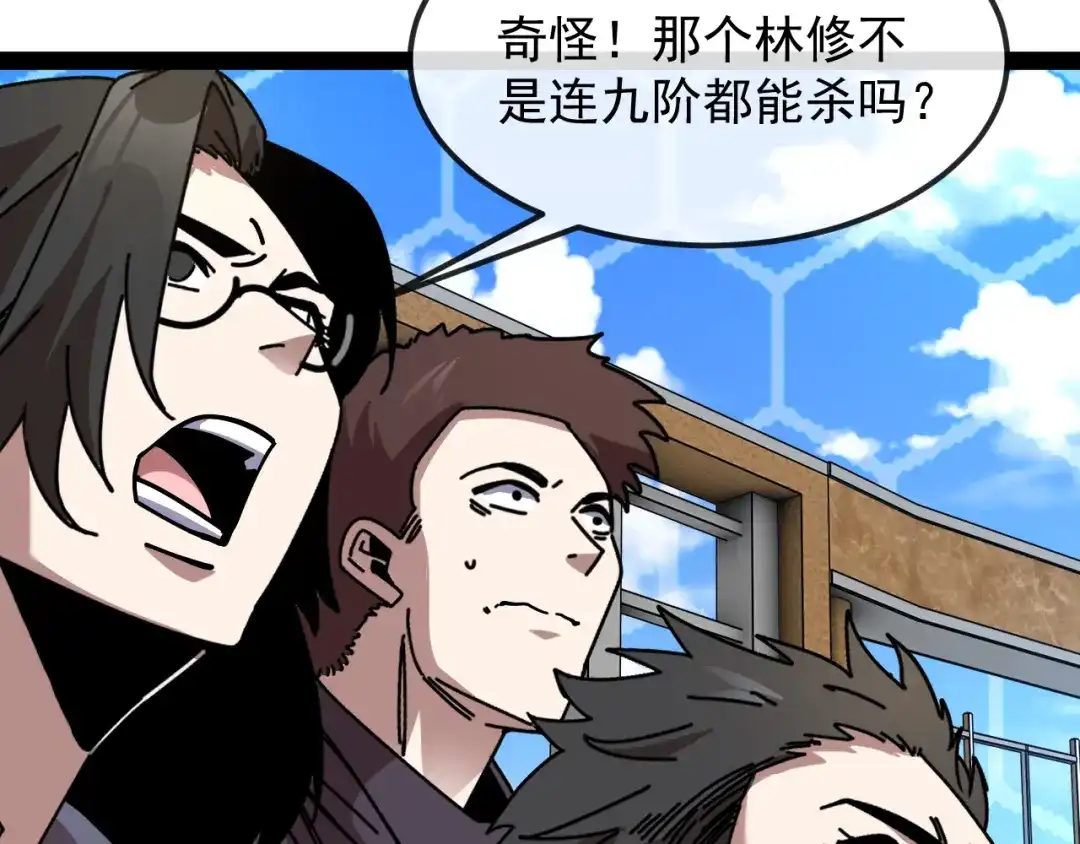 神级升级系统 第205话：卑劣的老流氓 第78页