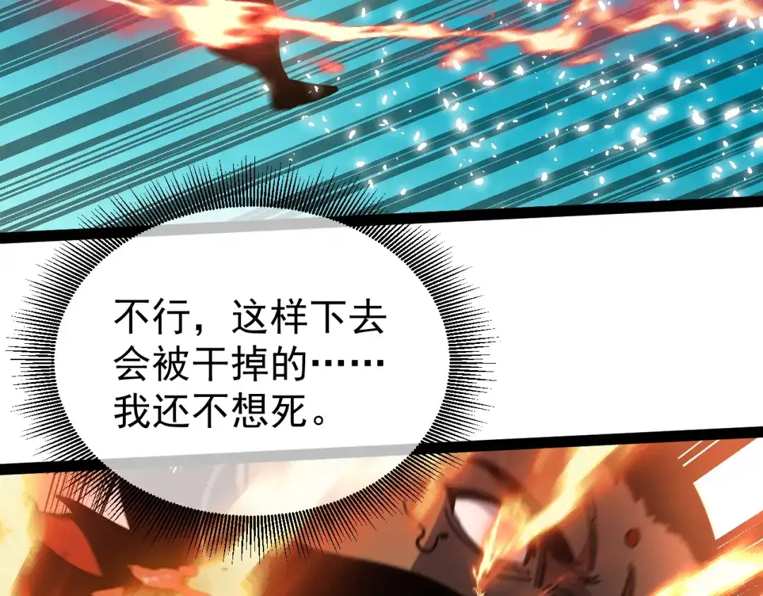 神级升级系统 第205话：卑劣的老流氓 第109页