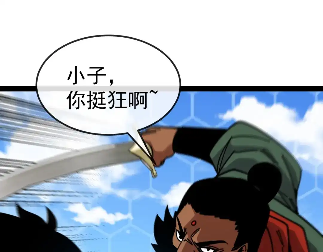 神级升级系统 第205话：卑劣的老流氓 第25页