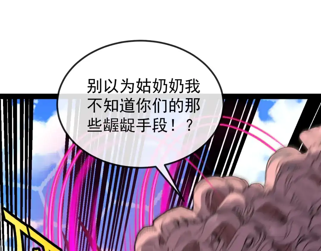 神级升级系统 第205话：卑劣的老流氓 第126页