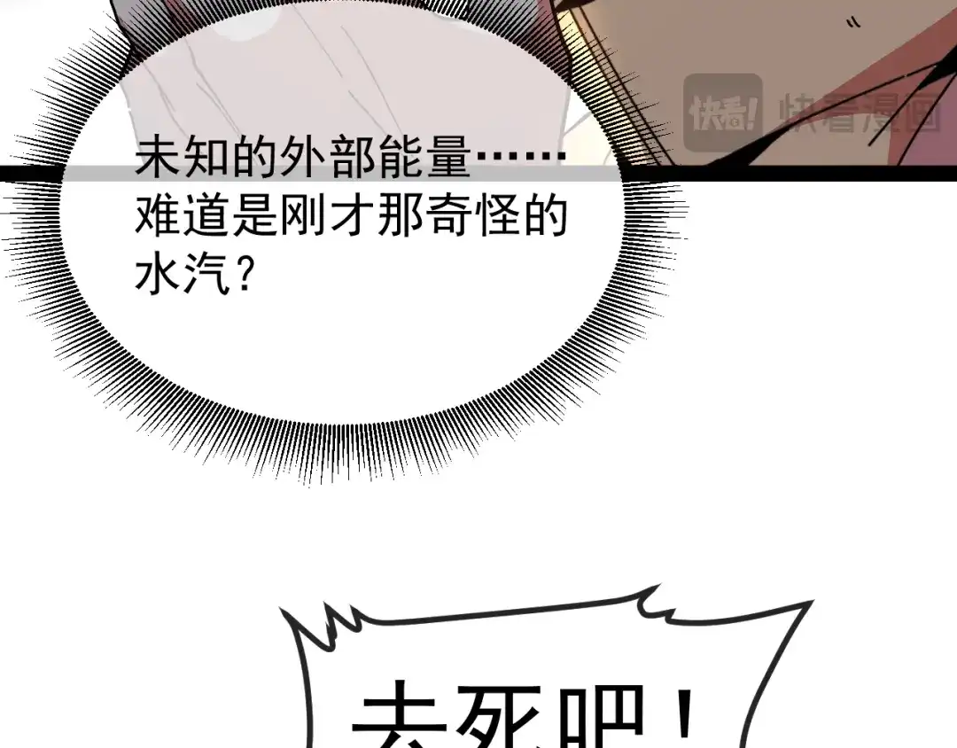 神级升级系统 第205话：卑劣的老流氓 第91页