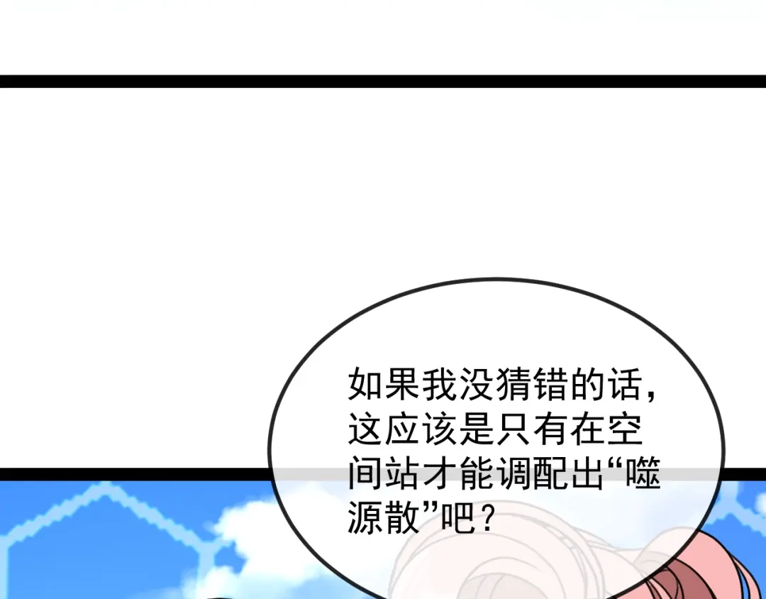 神级升级系统 第205话：卑劣的老流氓 第131页