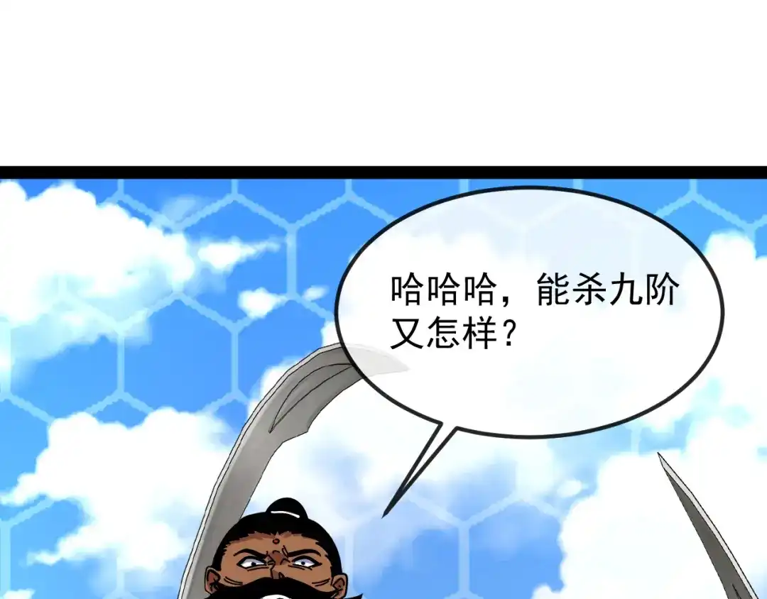 神级升级系统 第205话：卑劣的老流氓 第83页