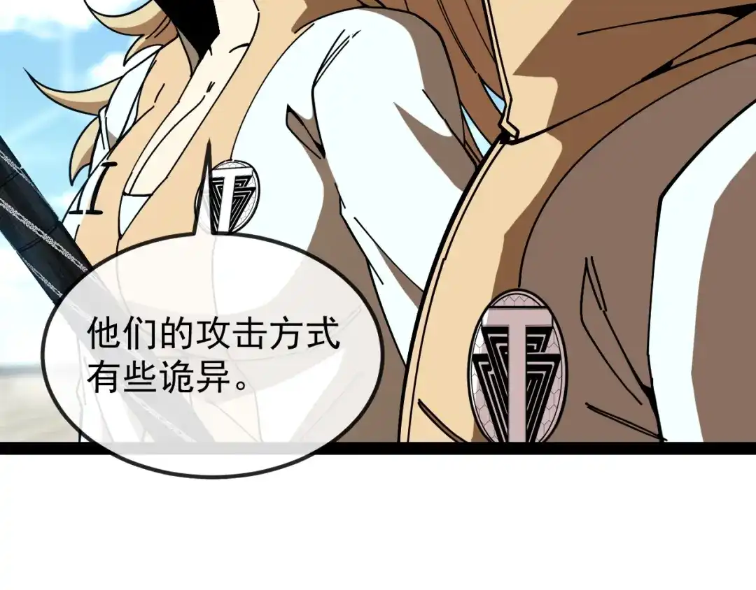 神级升级系统 第205话：卑劣的老流氓 第15页