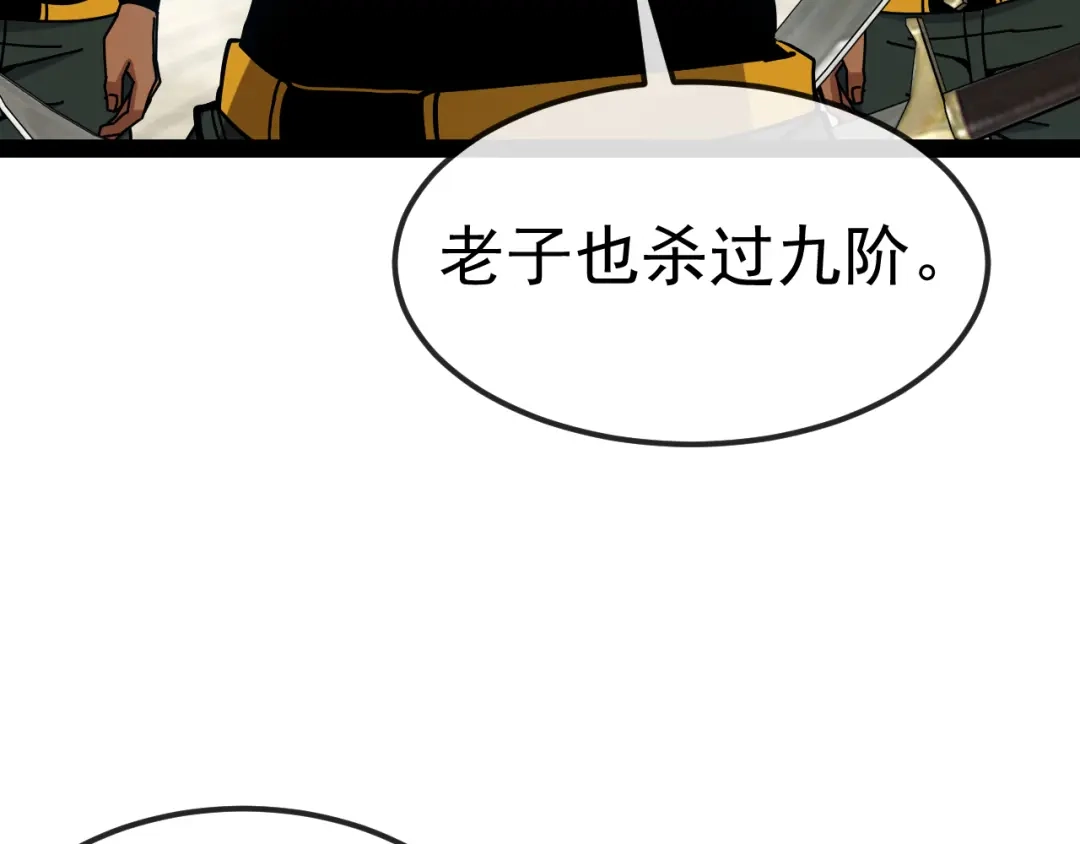 神级升级系统 第205话：卑劣的老流氓 第13页