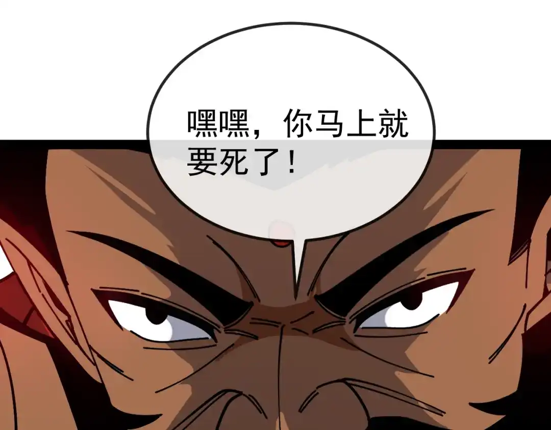 神级升级系统 第205话：卑劣的老流氓 第63页