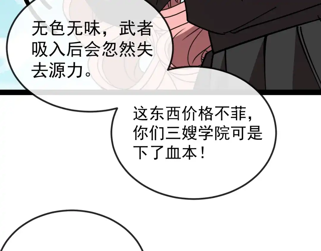 神级升级系统 第205话：卑劣的老流氓 第134页