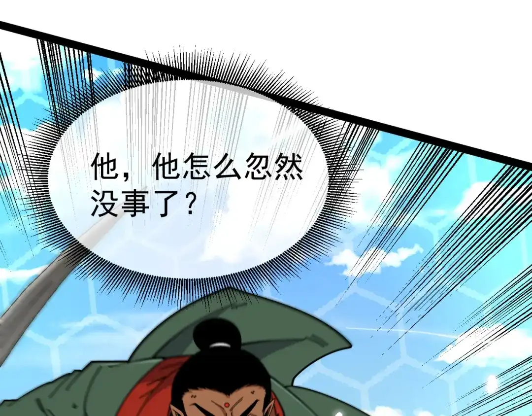 神级升级系统 第205话：卑劣的老流氓 第97页