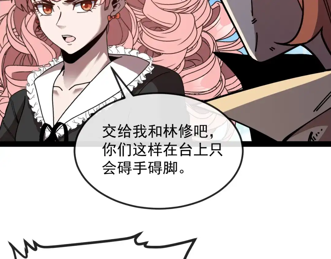 神级升级系统 第205话：卑劣的老流氓 第121页