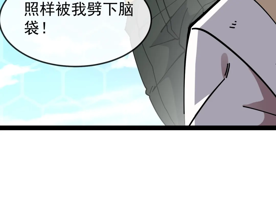 神级升级系统 第205话：卑劣的老流氓 第85页