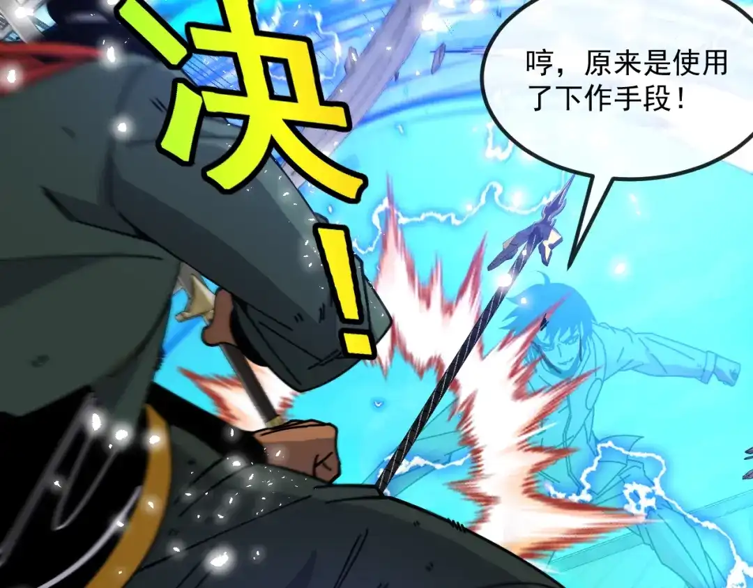 神级升级系统 第205话：卑劣的老流氓 第94页