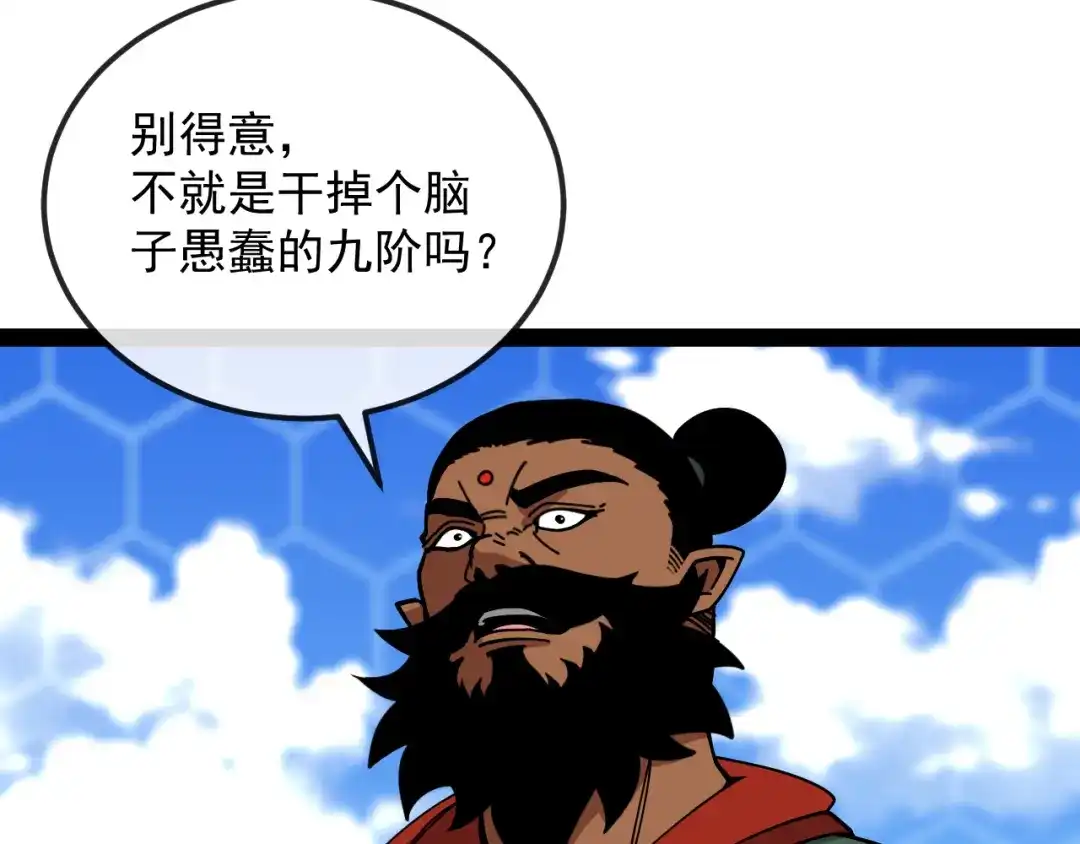 神级升级系统 第205话：卑劣的老流氓 第11页