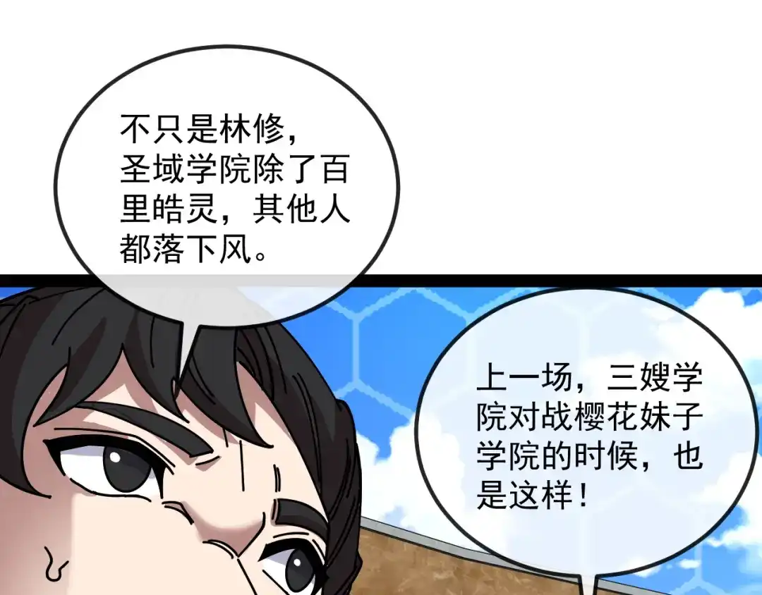 神级升级系统 第205话：卑劣的老流氓 第81页