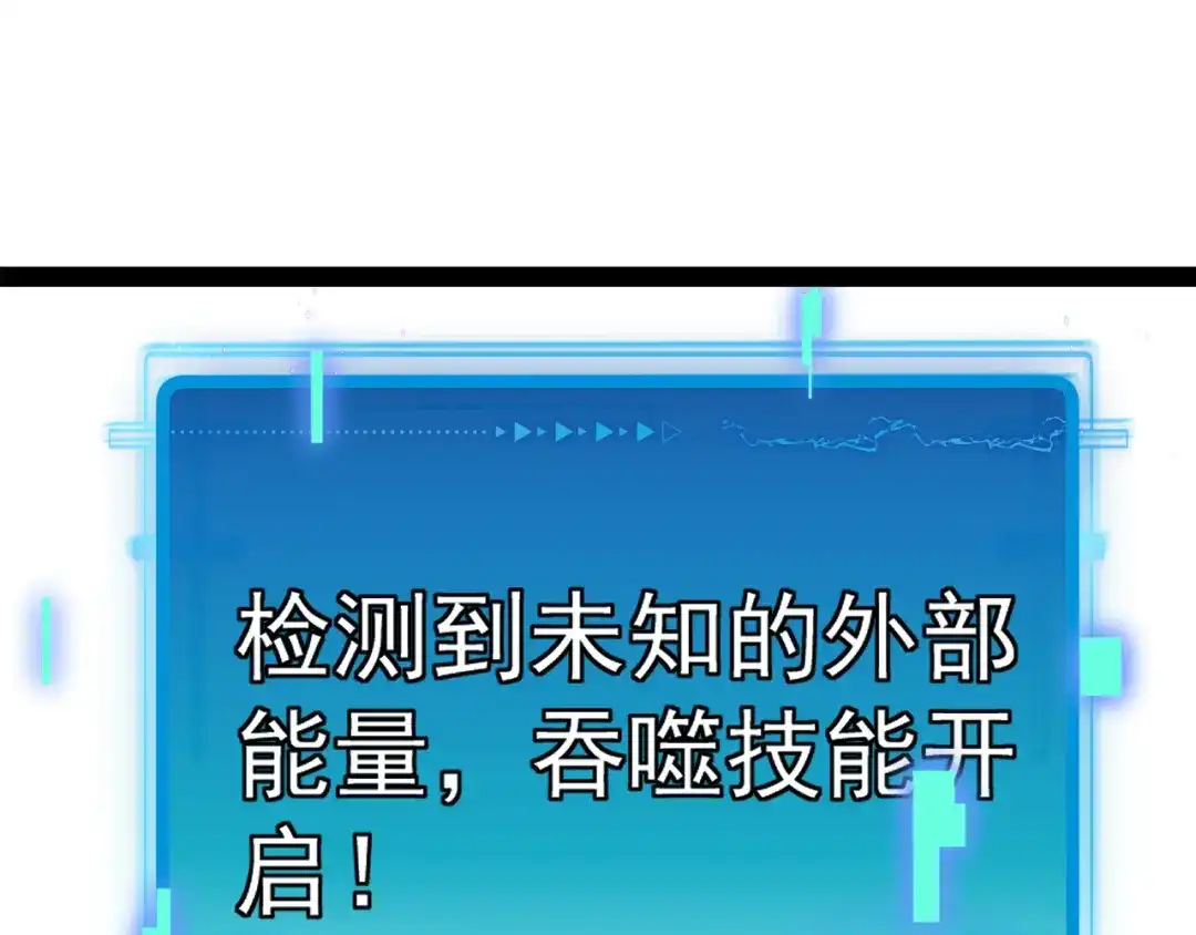 神级升级系统 第205话：卑劣的老流氓 第86页