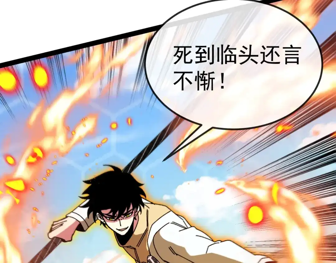 神级升级系统 第205话：卑劣的老流氓 第38页