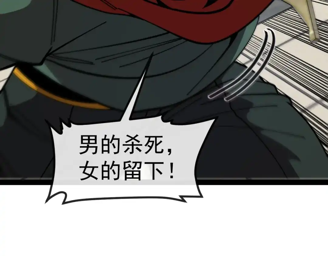 神级升级系统 第205话：卑劣的老流氓 第24页