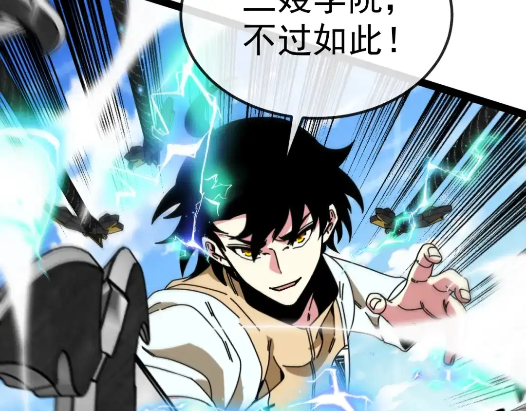 神级升级系统 第205话：卑劣的老流氓 第30页