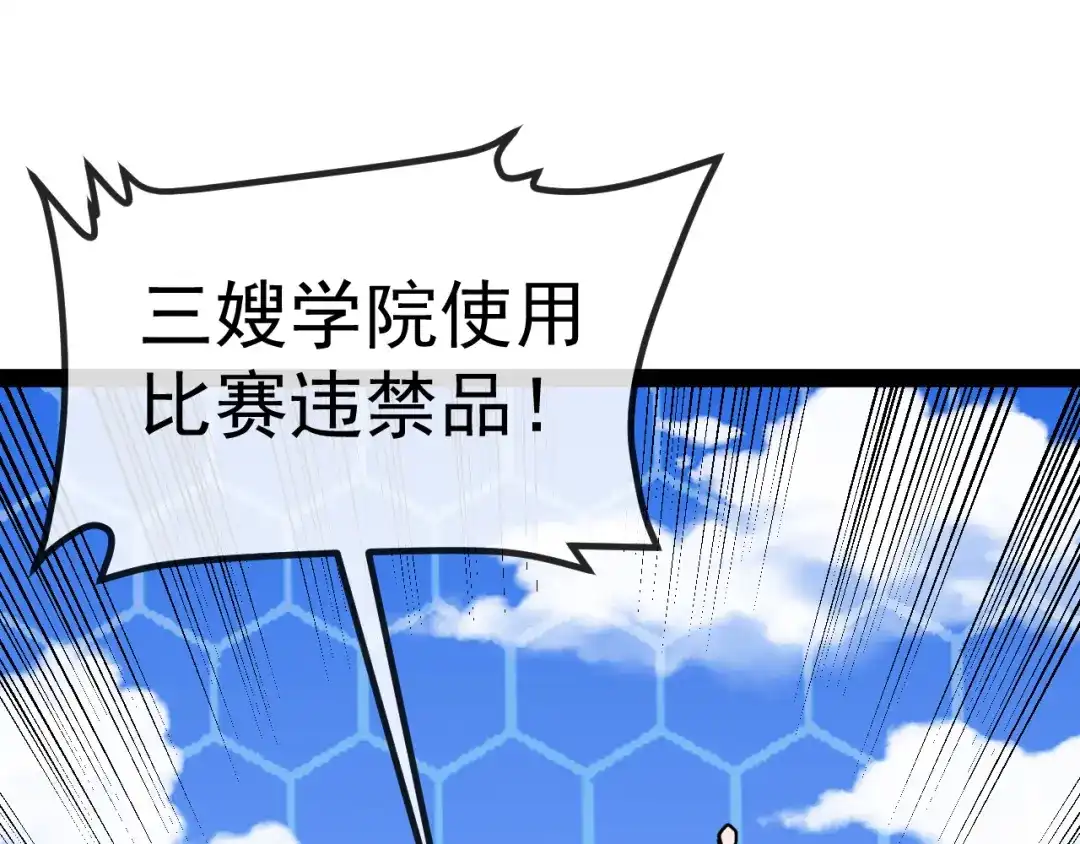 神级升级系统 第206话：杀人诛心 第79页