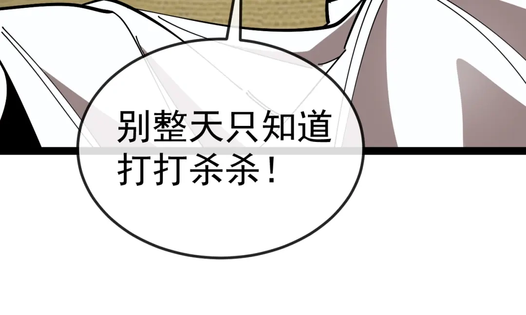 神级升级系统 第206话：杀人诛心 第123页