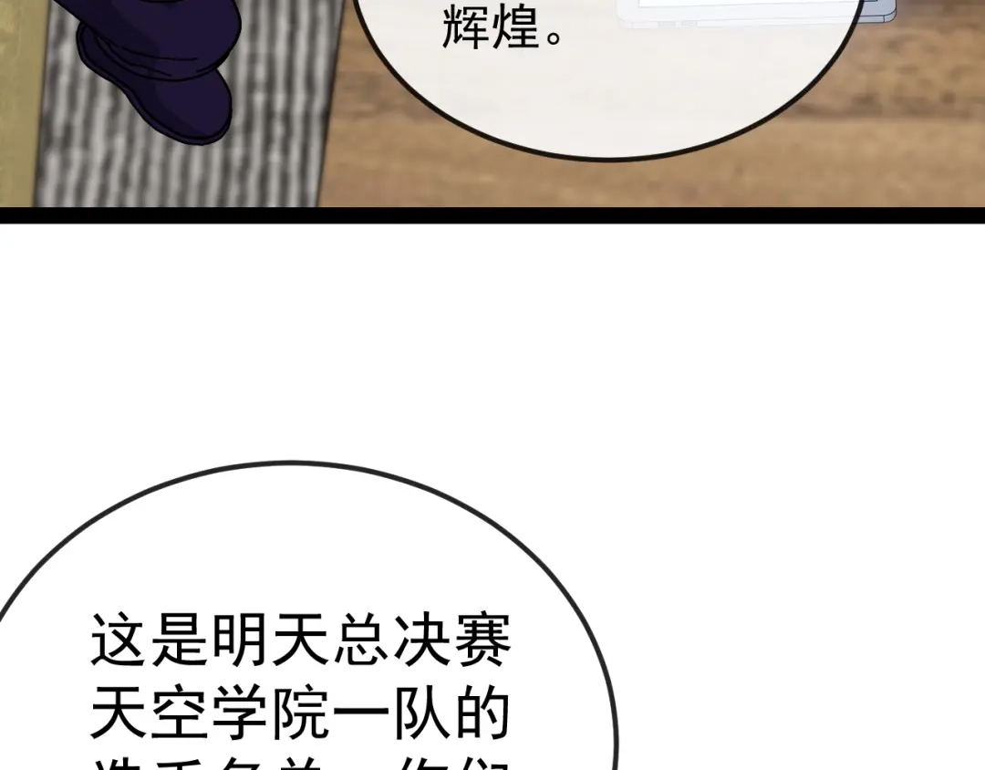 神级升级系统 第206话：杀人诛心 第96页