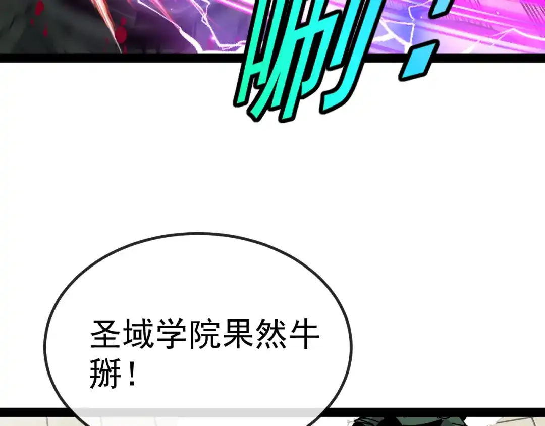 神级升级系统 第206话：杀人诛心 第72页
